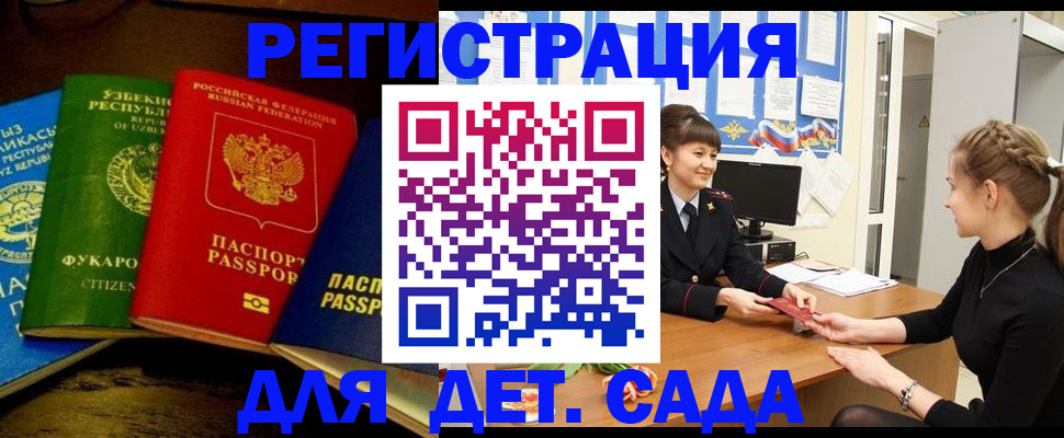 купить прописку в Михайловске